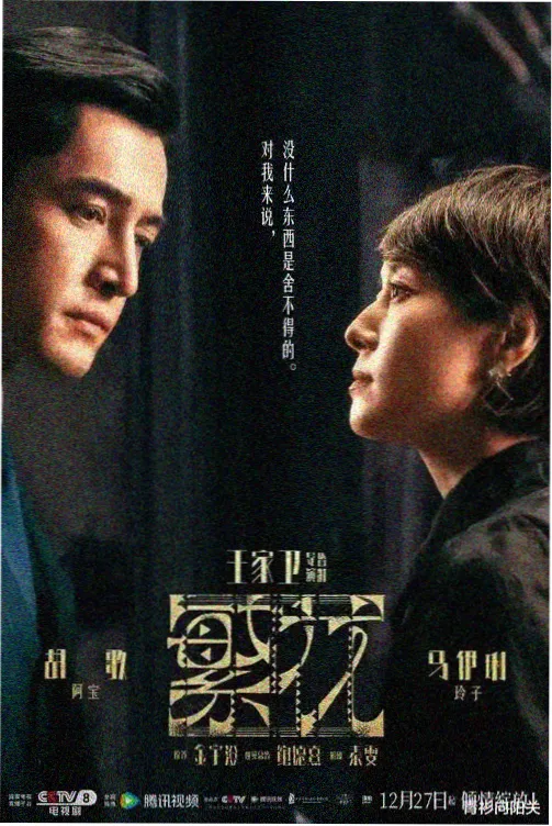 无限循环 电视剧 2025